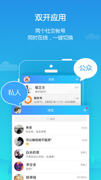 平行空间app 截图1