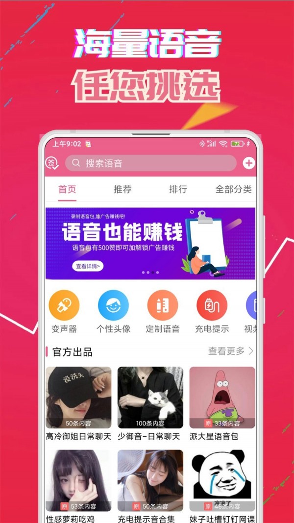 牧童同款变声器 截图1