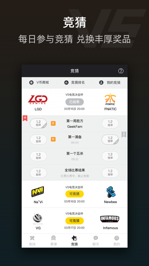 V5电竞 截图1