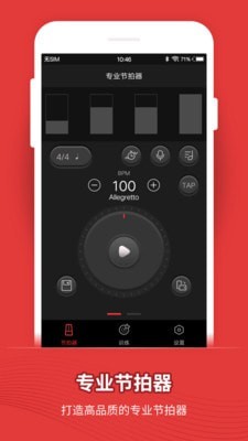 小鹿节拍器 截图2