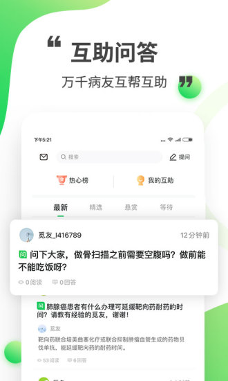 觅健平台 截图3