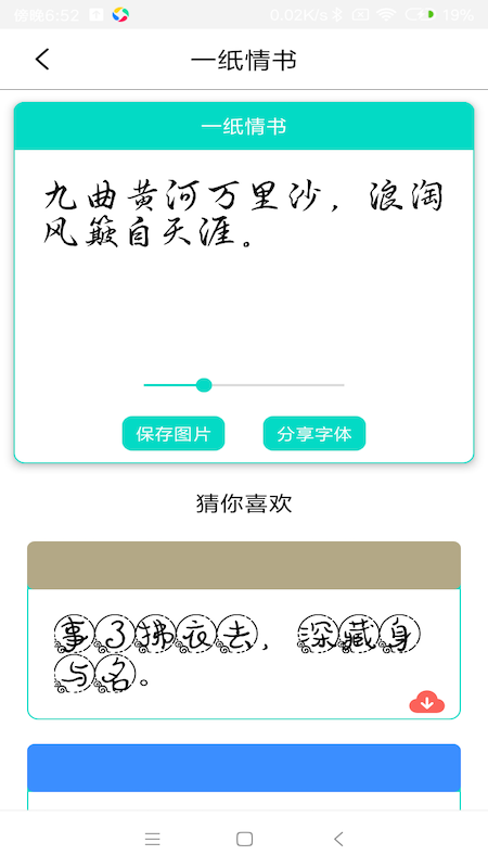 字体库大全app