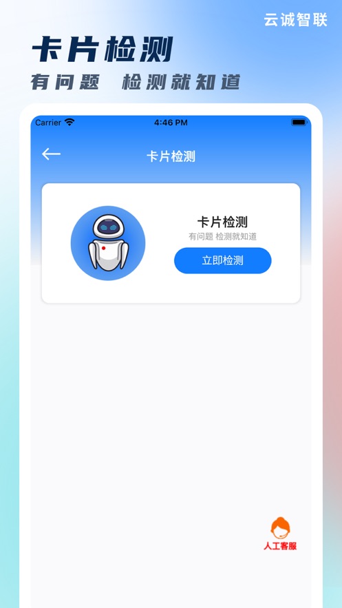 云诚智联app 截图4