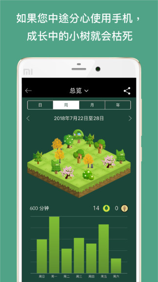 forest专注森林手机版 截图1