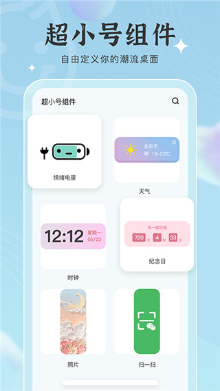 元气小组件app 截图1