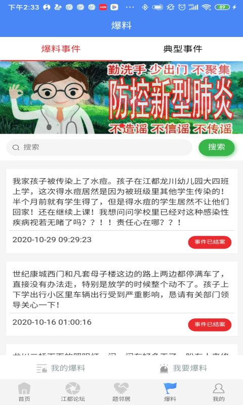智惠江都便民app 4.0.6