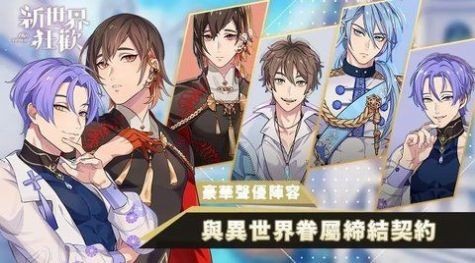 新世界狂欢 1.2.0最新版 截图3