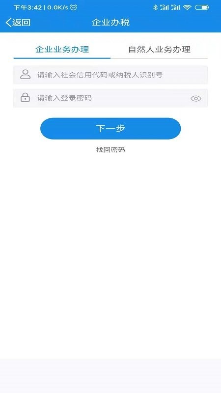 陕西税务手机app 截图3