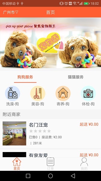 宠物保姆app 截图1