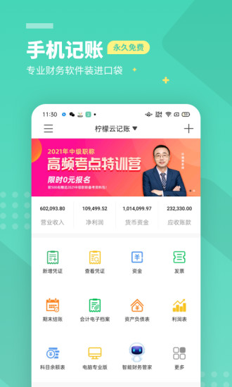 柠檬云记账软件 截图1