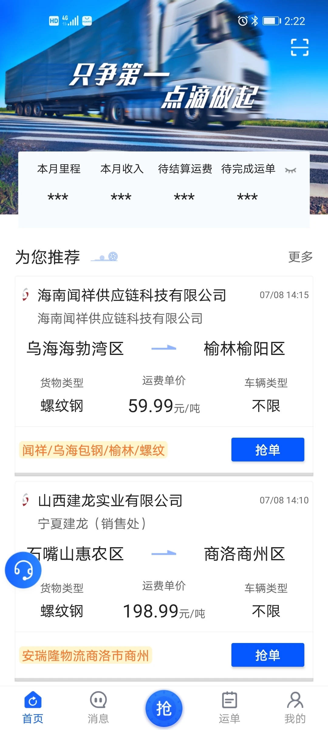 建龙快成司机app 截图4