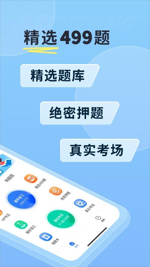 得证APP 截图4