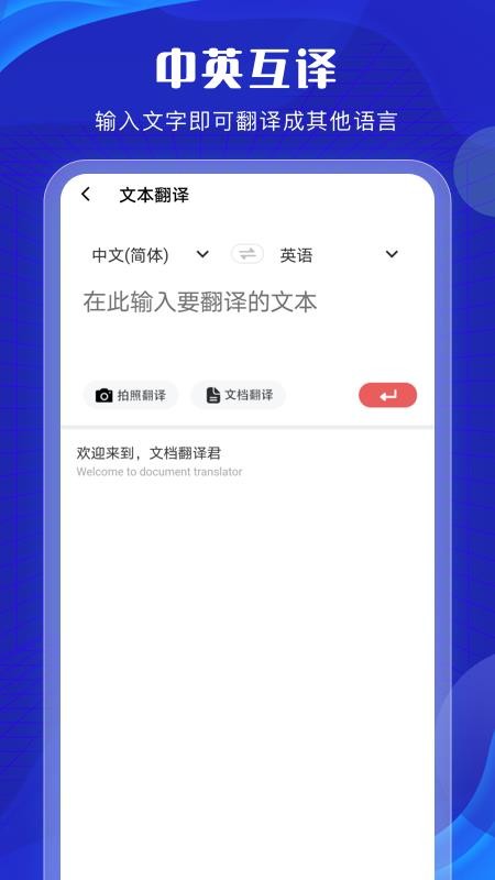 英语翻译君 截图2