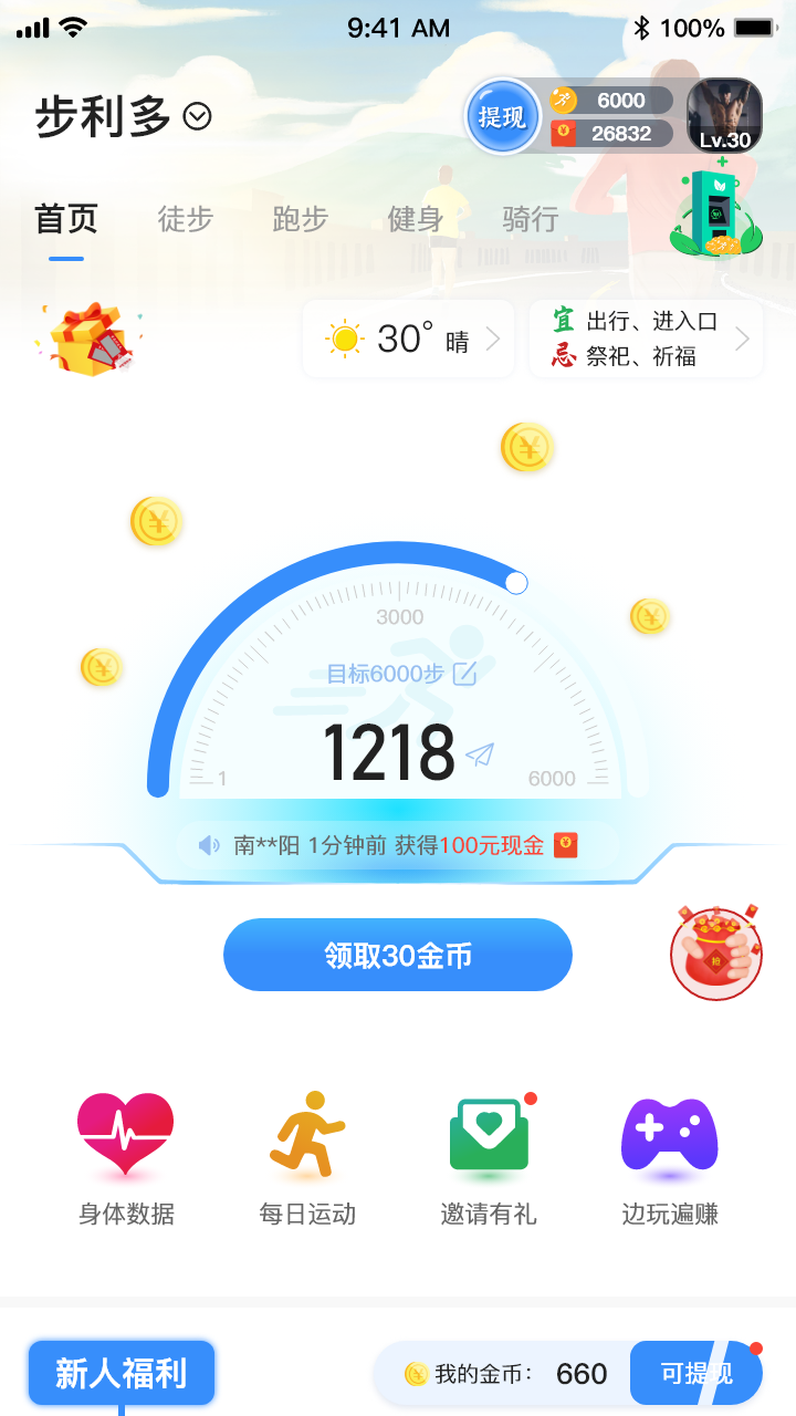 步利多app 截图4