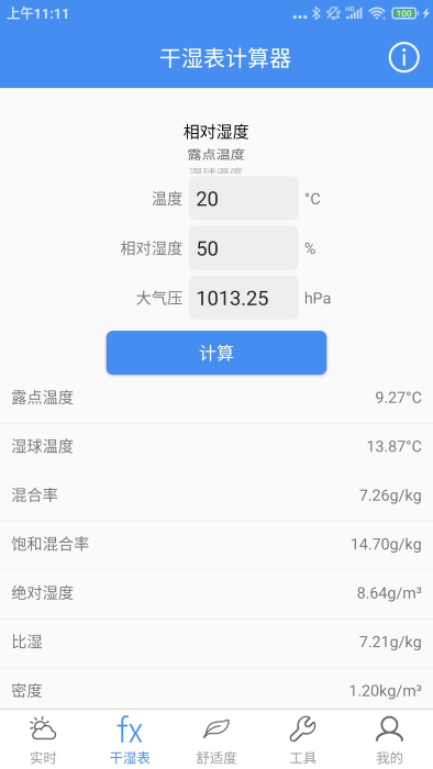 气象计算app