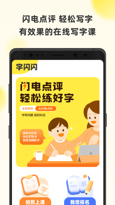 字闪闪app 截图3