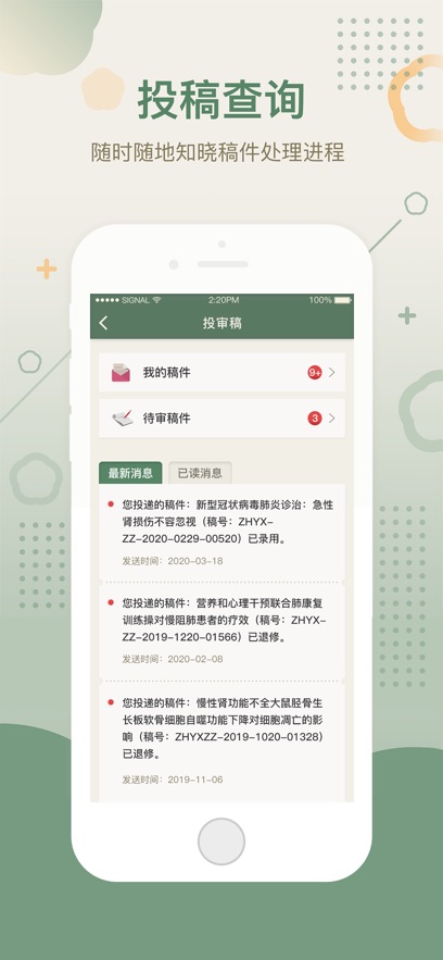 中华医学期刊app下载 截图3