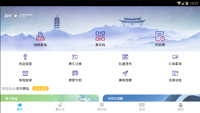 温州轨道免费下载 截图1