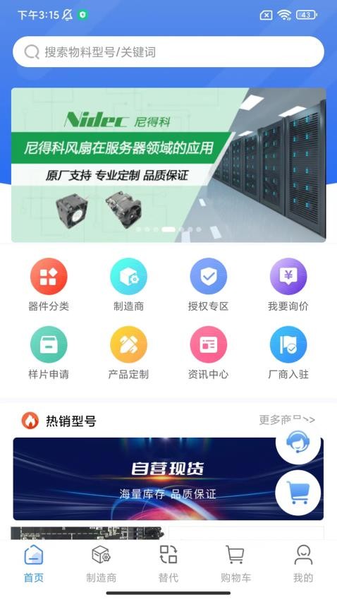 皇华芯城APP 截图4