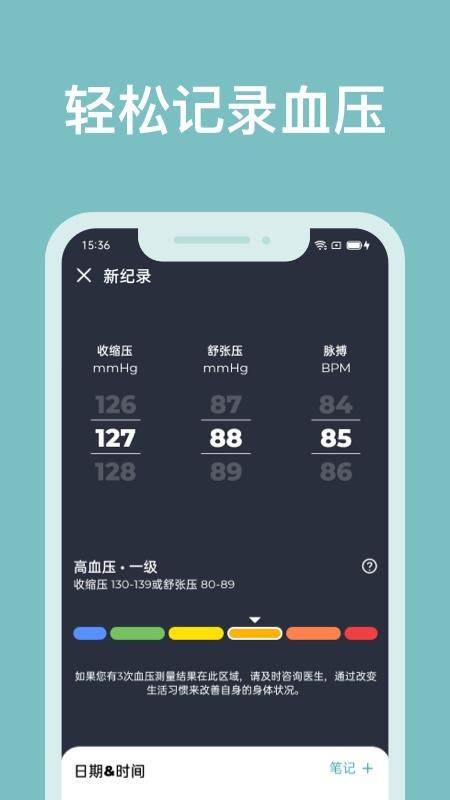 血压管理助手免费版 截图1