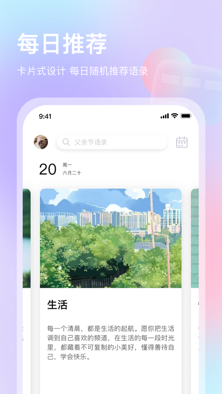 片刻语录1.0 截图1