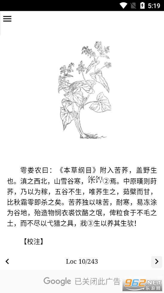 中药植物百科app