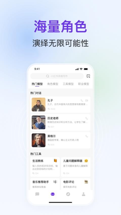 AI知道app 截图4