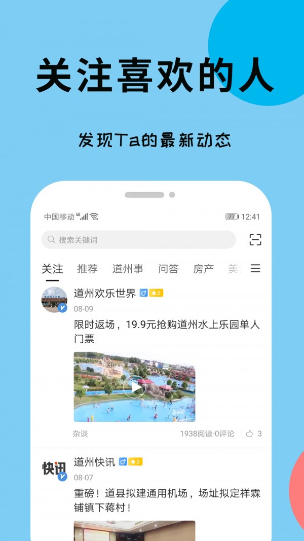 爱道州v4.9.1 截图1