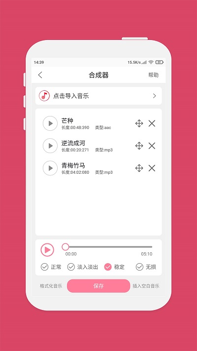 音乐剪辑软件 截图4