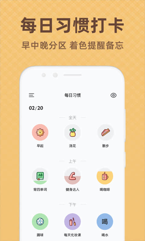 时光打卡app