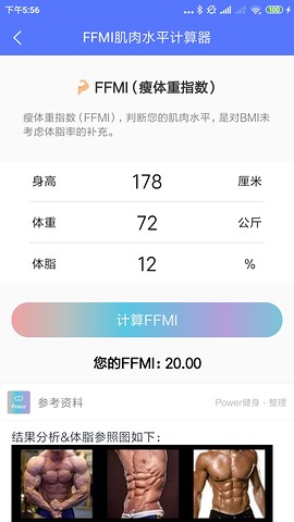 Power健身减肥工具集 截图3