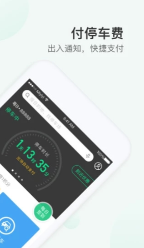 PP停车v3.9.0 截图3