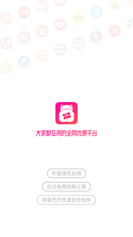 喵惠app