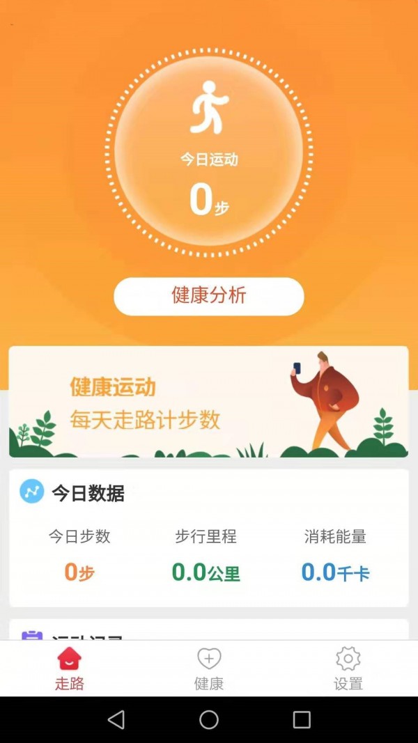 走路多宝app 截图2