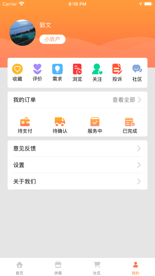 中国农服v3.7.1 截图1