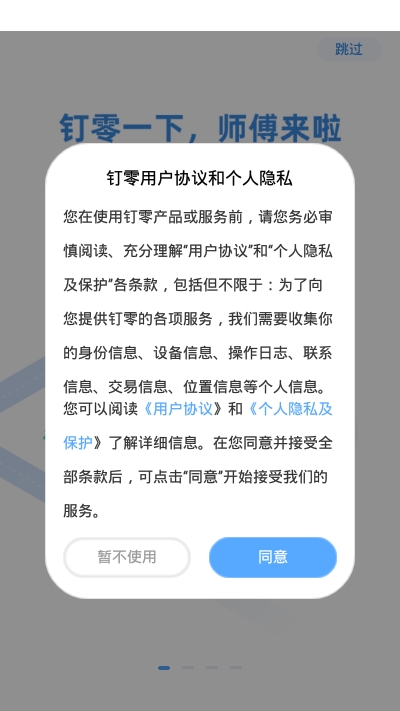 钉零app 截图4