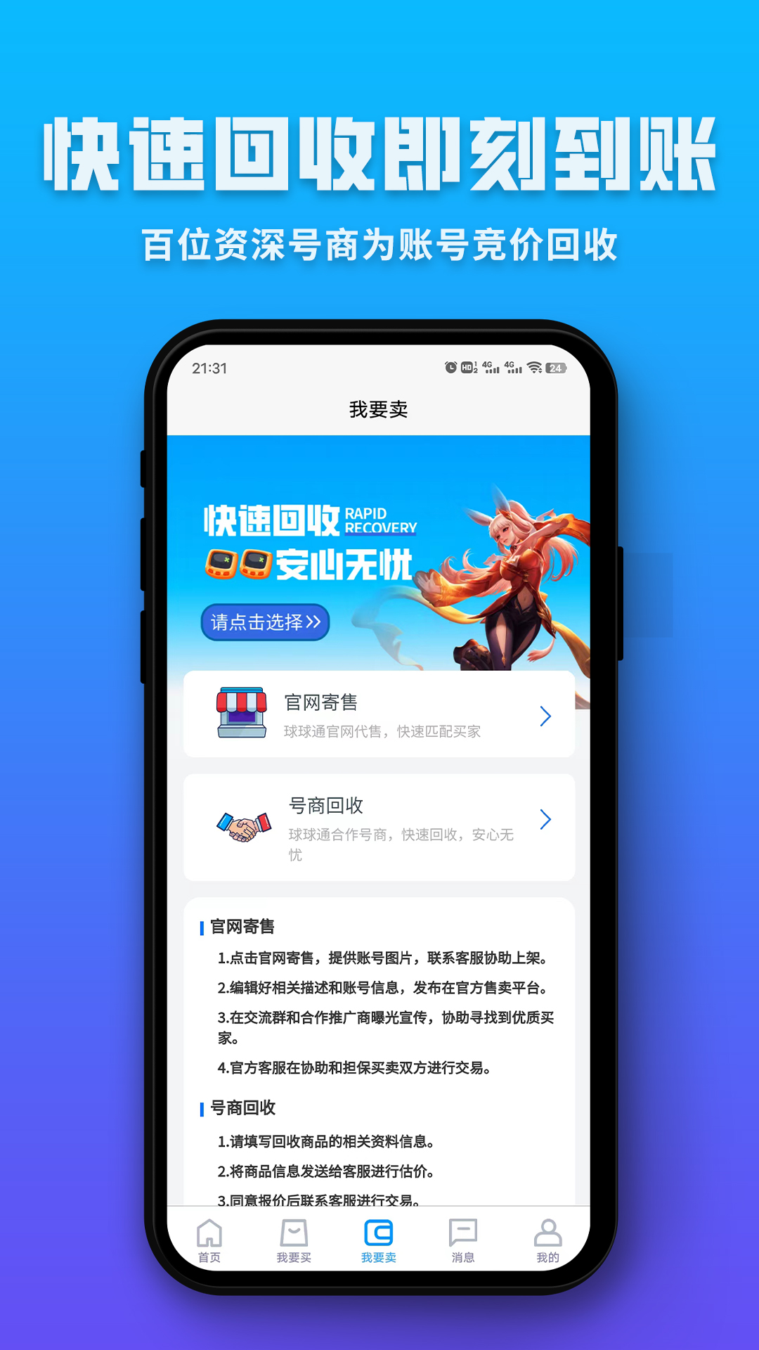 球球通代售 截图3