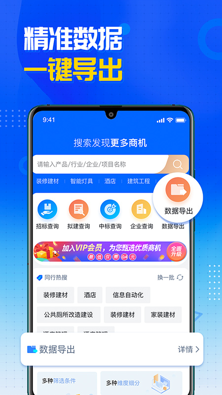 销邦招标平台app