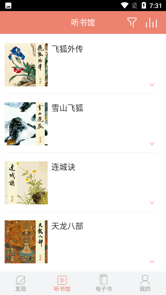 金庸听书app 截图1