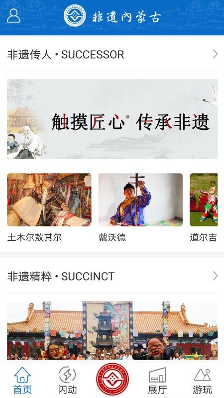 非遗内蒙古 截图1