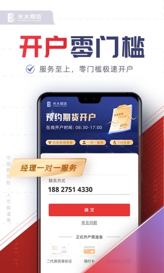 光大期货e开户app 截图1