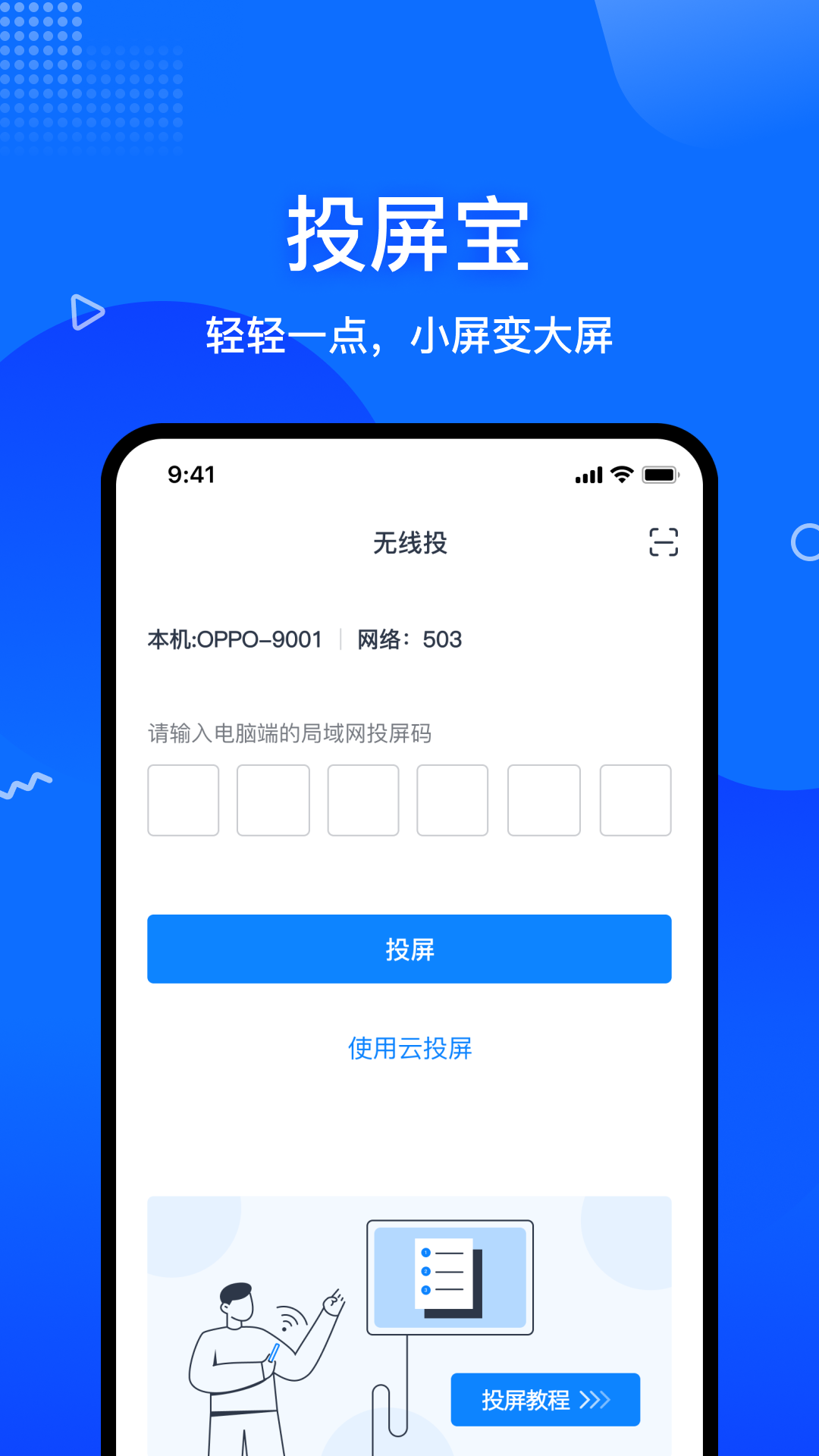 投屏宝app 截图1