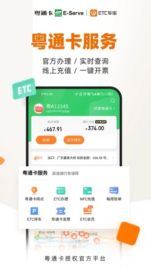 粤通卡ETC车宝官方app 截图2