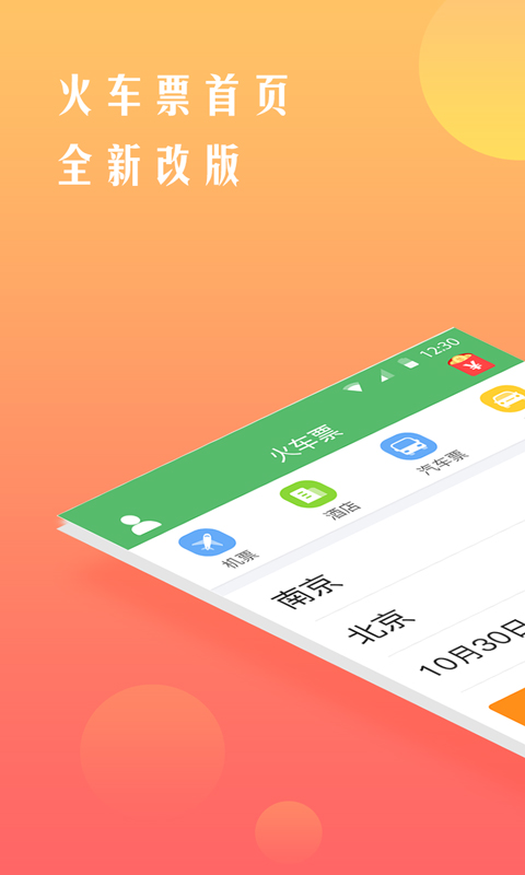 铁行抢火车p app 截图1