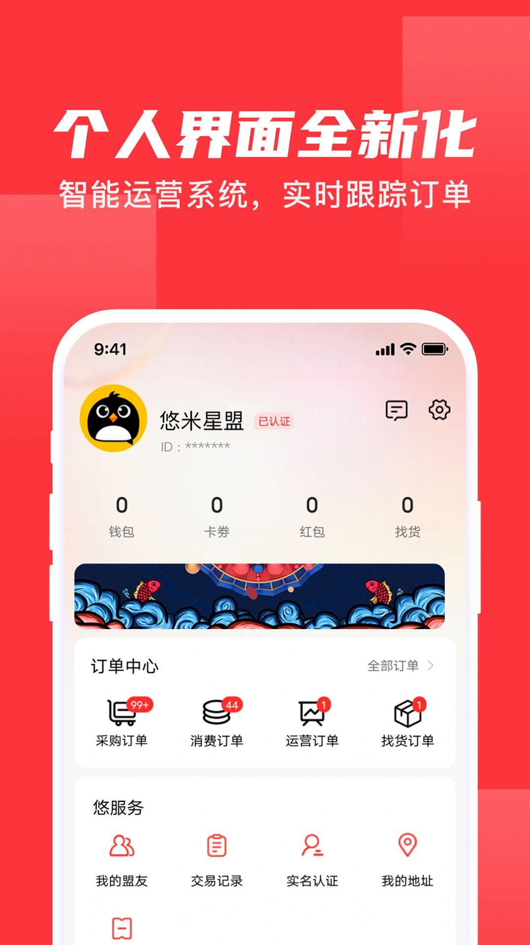 悠米星盟app