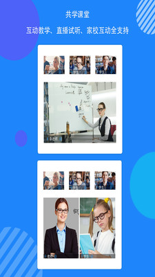 共学云 截图3