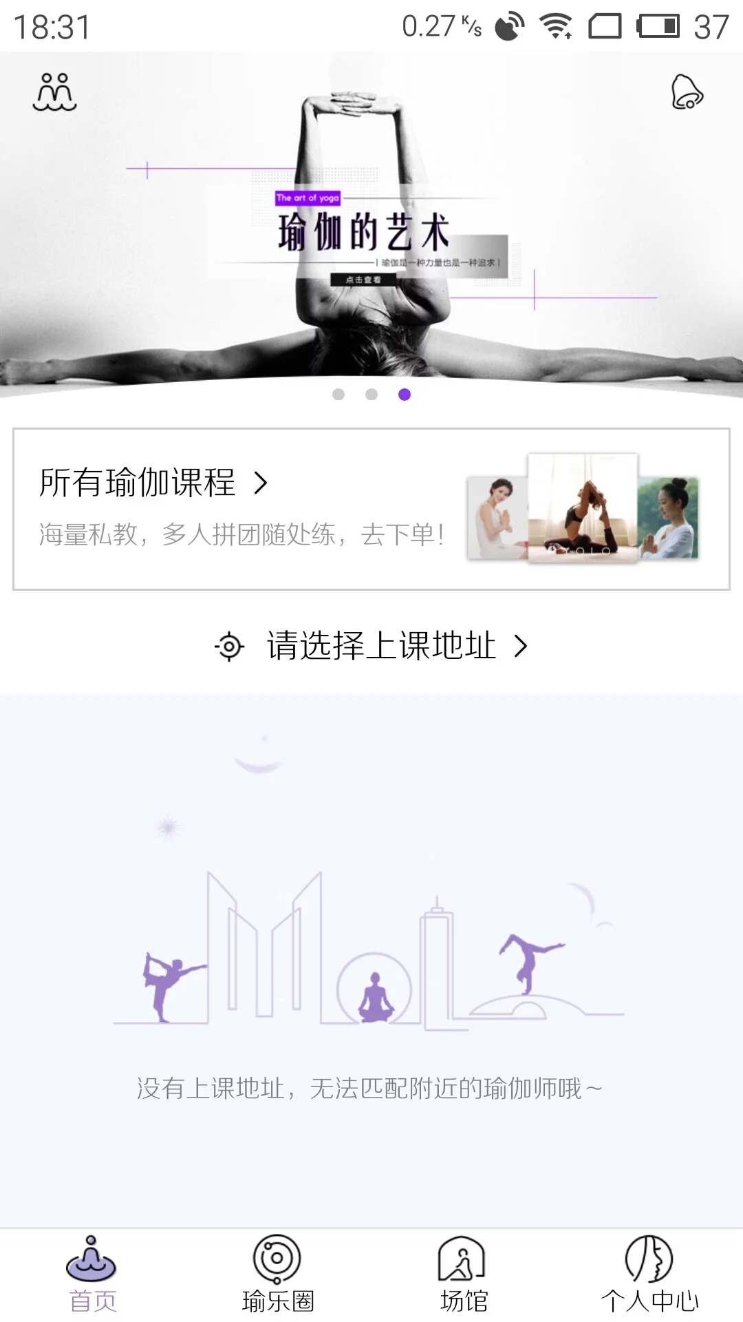 YOLO瑜乐客户端 2.0.66 截图4