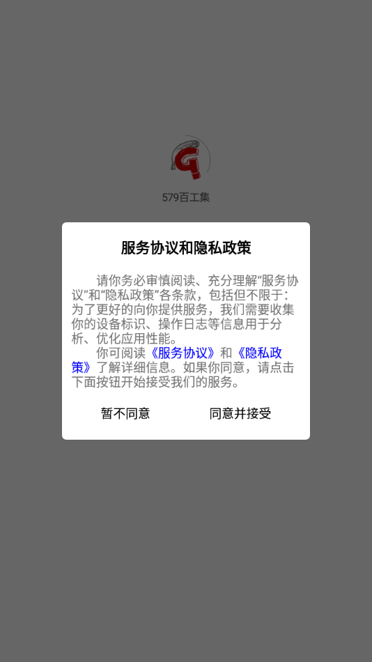 579百工集app 截图1