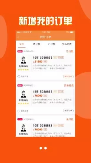 靓号之家 3.0.1 截图3