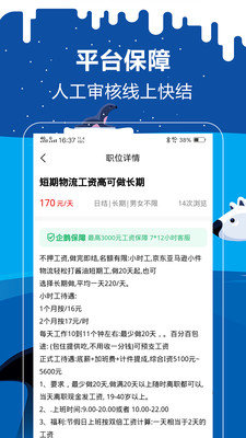企鹅兼职1.0.4 截图2